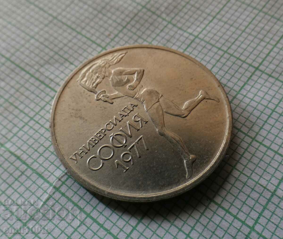 50 stotinki 1977 Universiade Sofia 77 - 5 50 stotinki 1977 Universiade Sofia 77 - 5