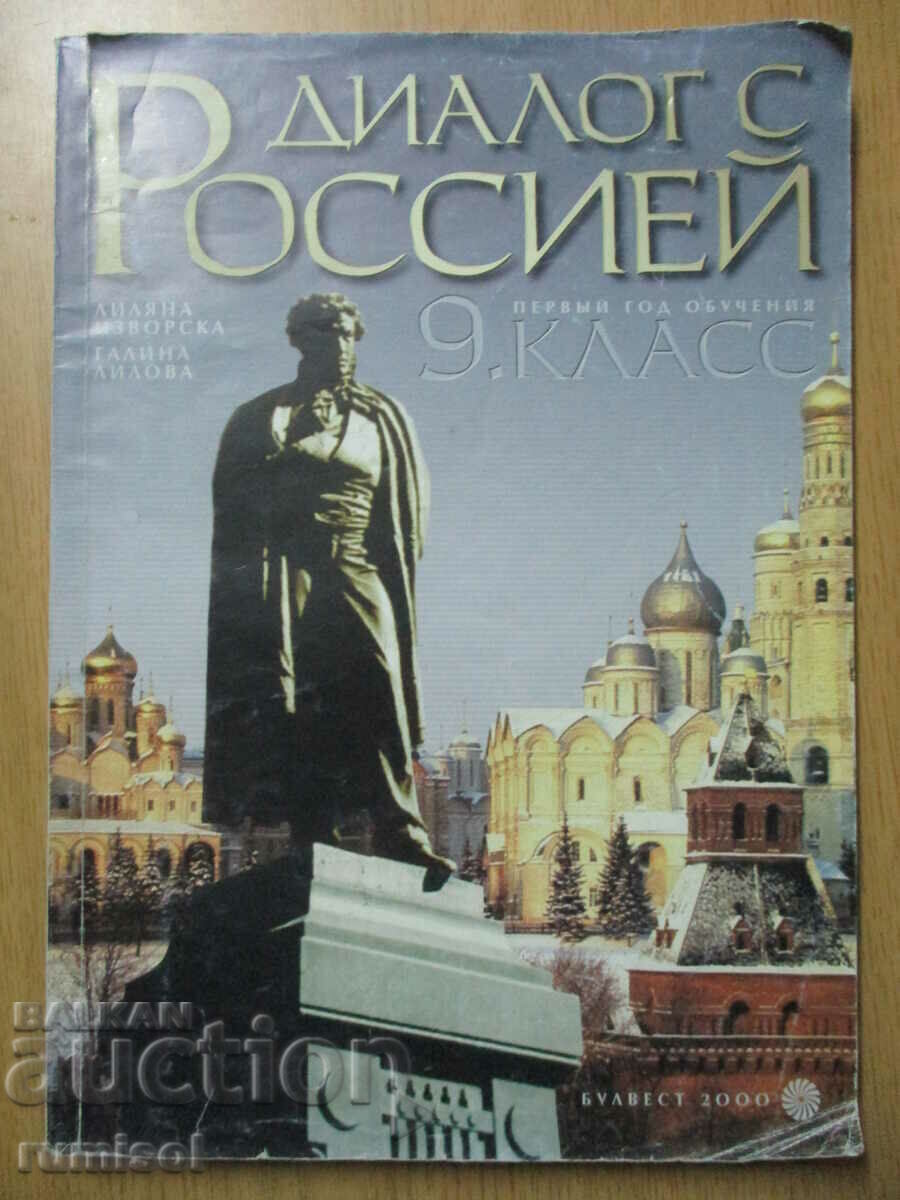 Dialog cu Rusia - clasa a IX-a Dialog cu Rusia - clasa a IX-a