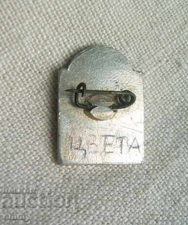 Badge of the city of Shipka - temple-monument with price 2.00 BGN | € 1.02 Badge of the city of Shipka - temple-monument with price 2.00 BGN | € 1.02