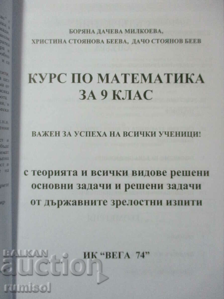 Curs de matematică – clasa a IX-a cu preț € 4.69 | 9.17 BGN