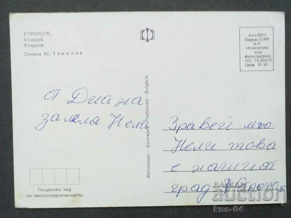 Etropole with price 0.70 BGN | € 0.36 Etropole with price 0.70 BGN | € 0.36