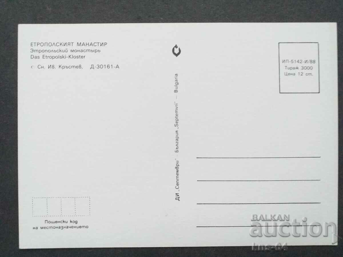 Etropole with price 0.65 BGN | € 0.33 Etropole with price 0.65 BGN | € 0.33