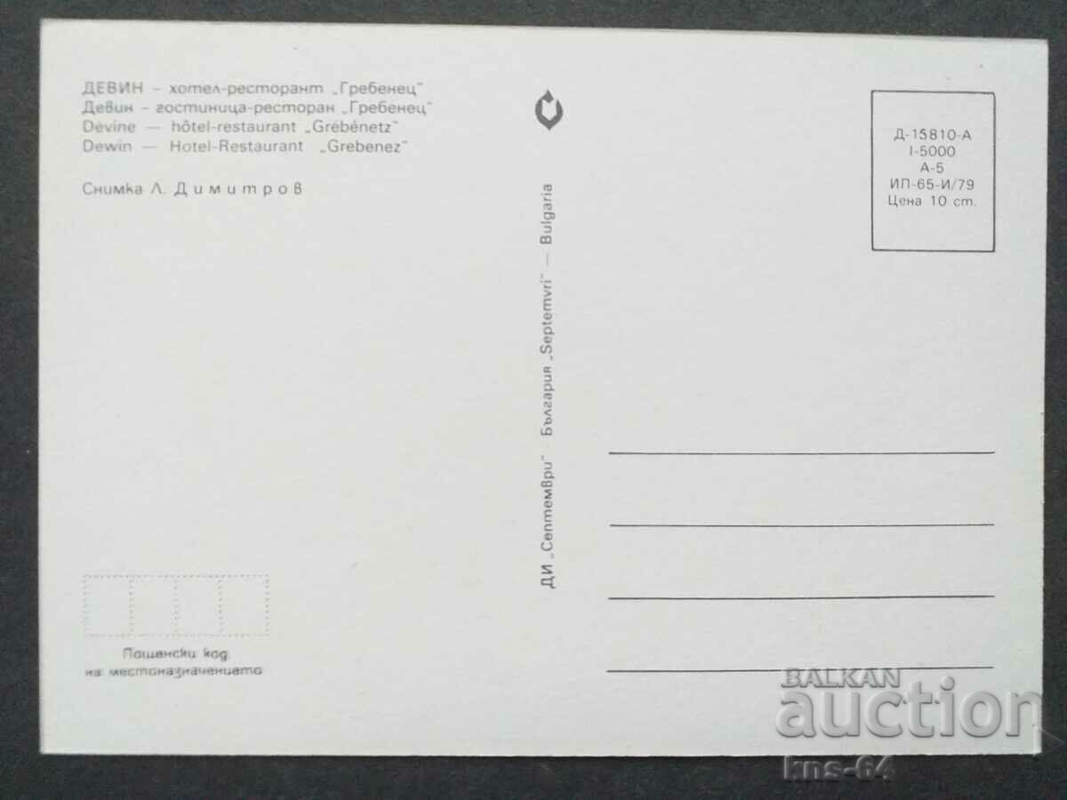 Devin with price 0.70 BGN | € 0.36 Devin with price 0.70 BGN | € 0.36