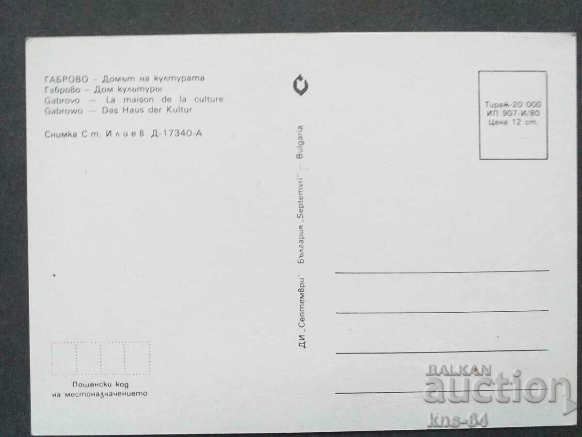 Gabrovo με τιμή € 0.36 | 0.70 BGN Gabrovo με τιμή € 0.36 | 0.70 BGN