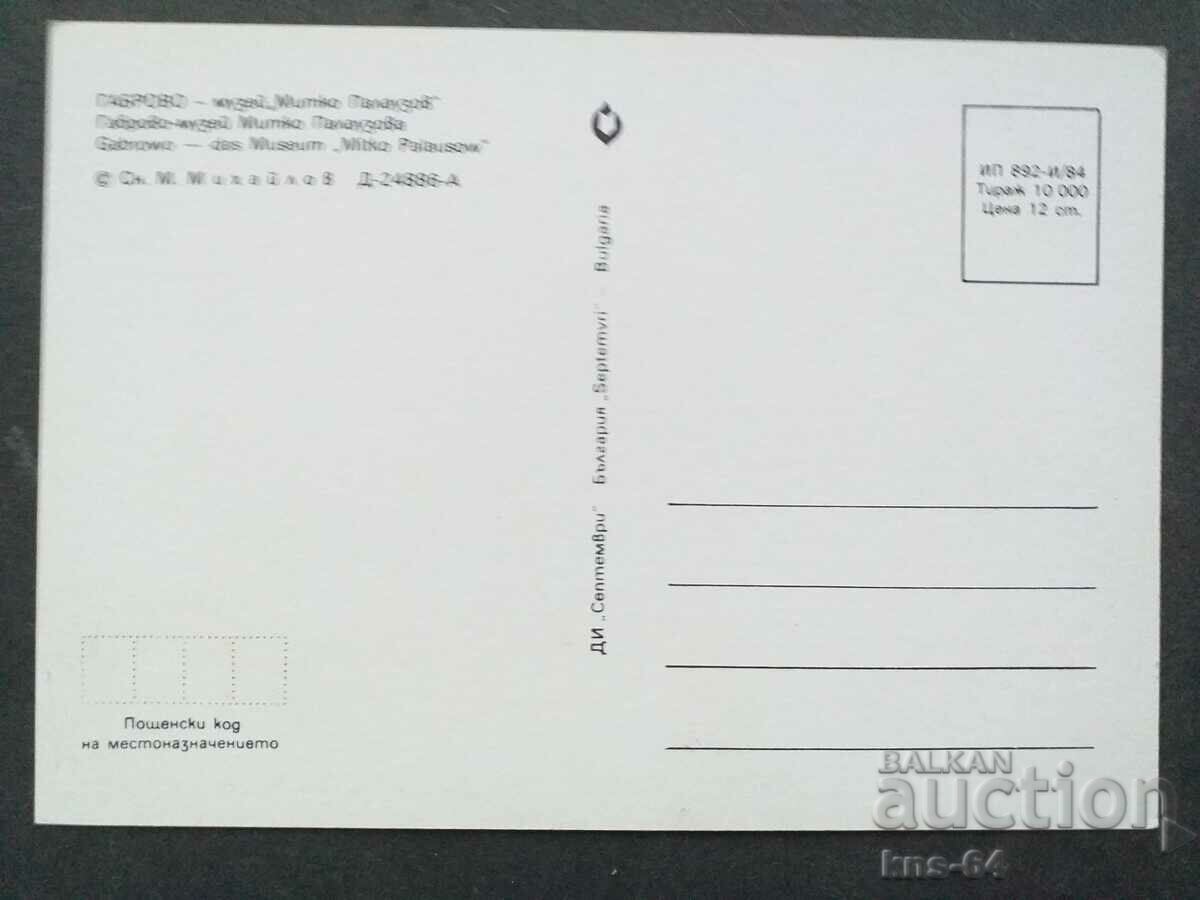 Gabrovo Mitko Palauzov with price 0.70 BGN | € 0.36 Gabrovo Mitko Palauzov with price 0.70 BGN | € 0.36