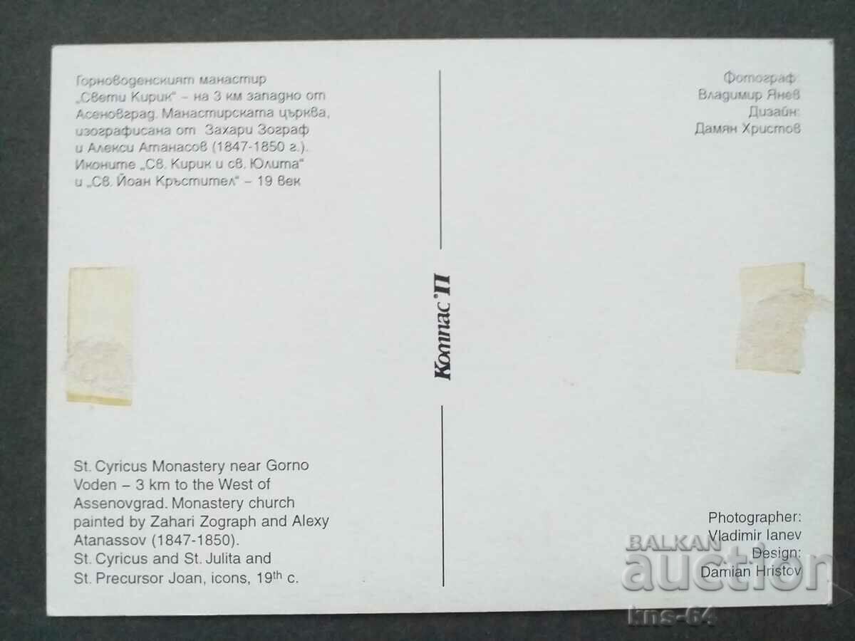 Gornovodenski Monastery with price 0.40 BGN | € 0.20