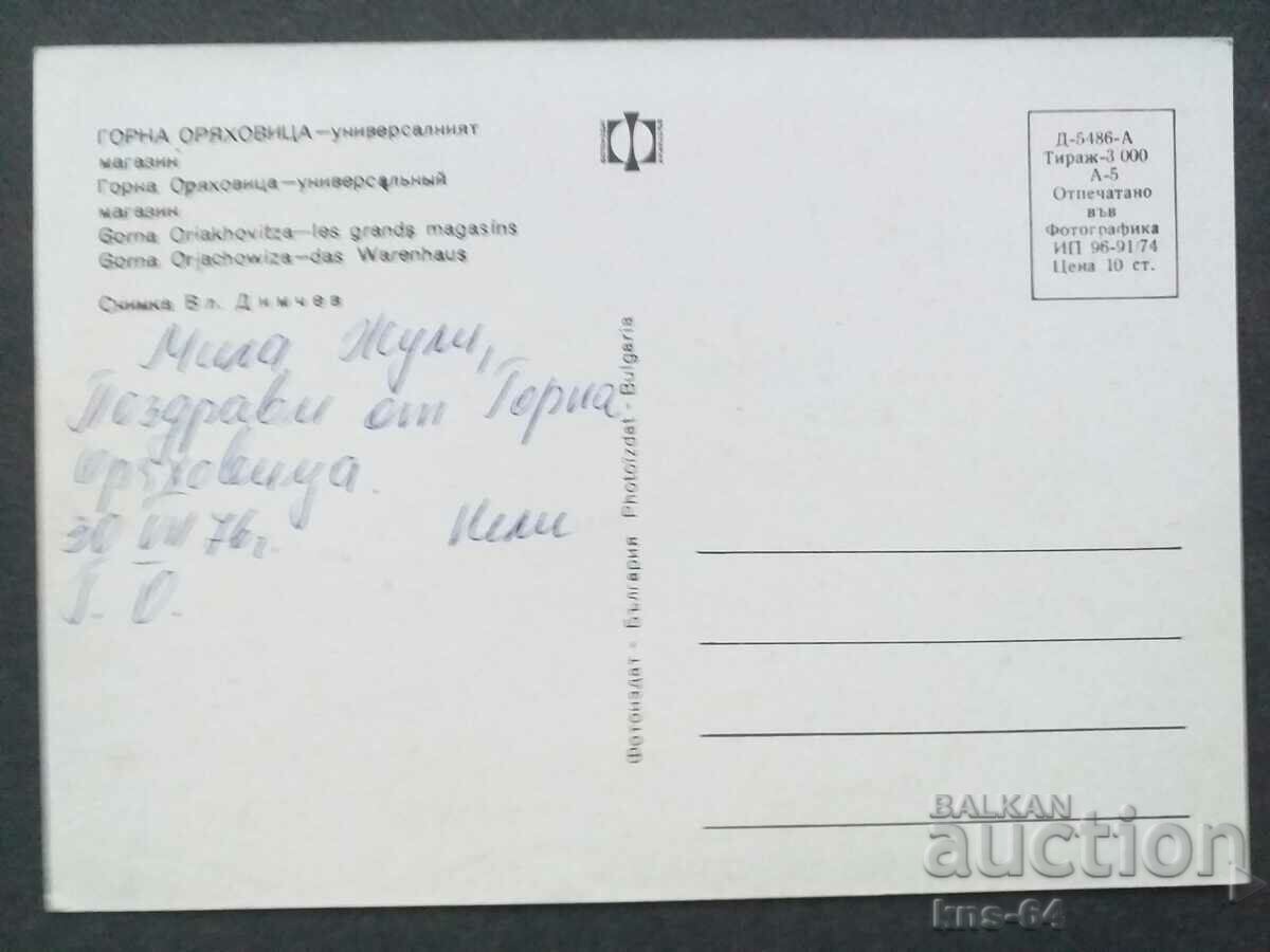 Gorna Oryahovitsa with price 0.80 BGN | € 0.41 Gorna Oryahovitsa with price 0.80 BGN | € 0.41