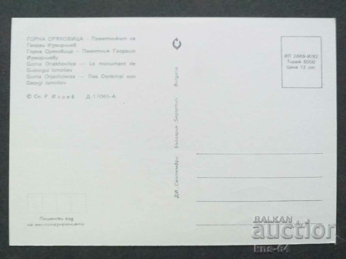 Gorna Oryahovitsa with price 0.80 BGN | € 0.41 Gorna Oryahovitsa with price 0.80 BGN | € 0.41