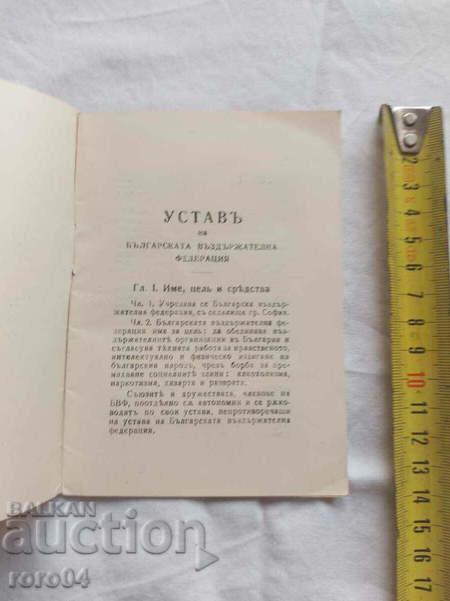 ΚΑΤΑΣΤΑΤΙΚΟ ΤΟΥ ΔΝΤ με τιμή 31.50 BGN | € 16.11 ΚΑΤΑΣΤΑΤΙΚΟ ΤΟΥ ΔΝΤ με τιμή 31.50 BGN | € 16.11