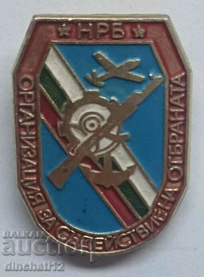 Знак. ОСО "Организация за съдействие на отбраната" Знак. ОСО "Организация за съдействие на отбраната"