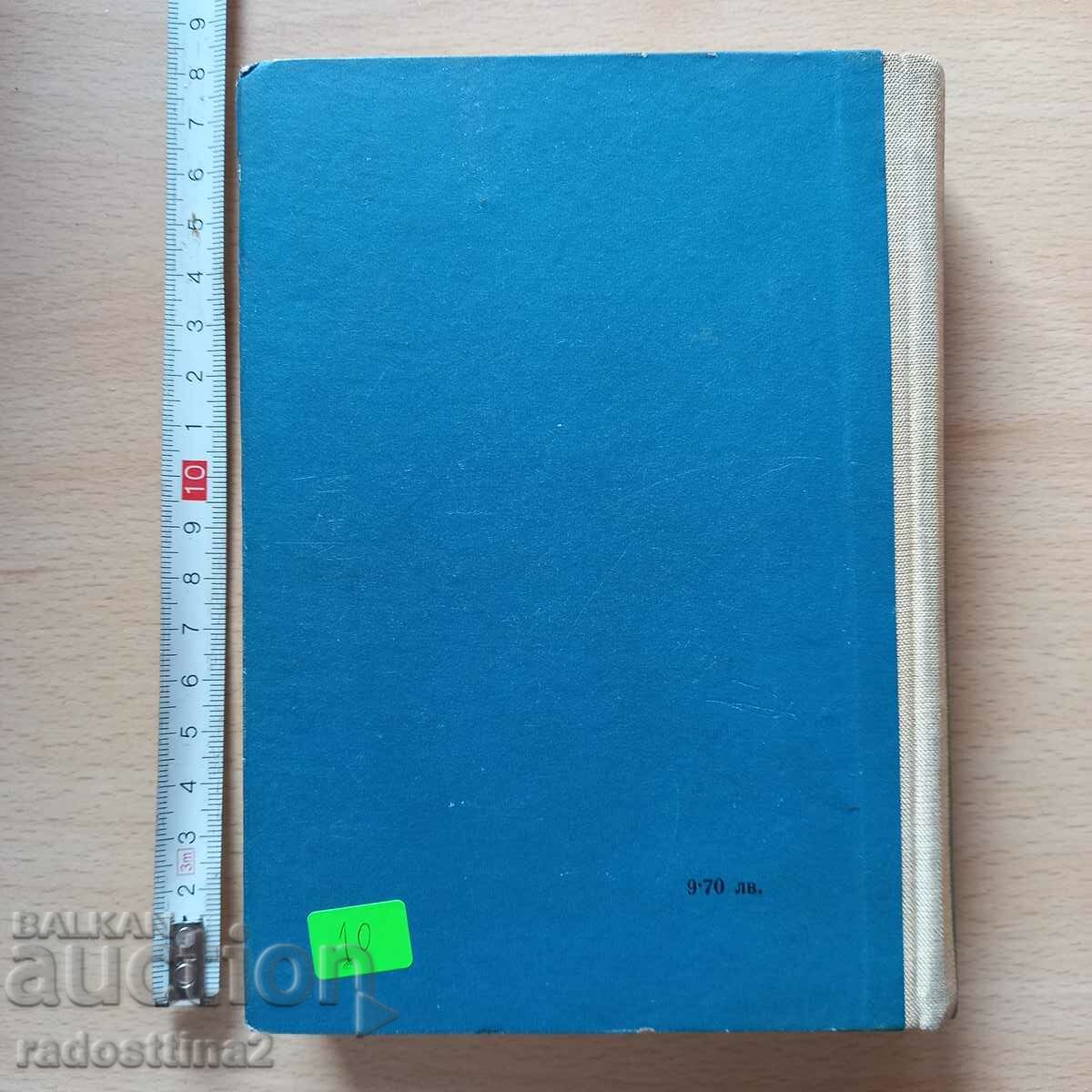 Road through the years Konstantin Konstantinov with price 9.99 BGN | € 5.11 Road through the years Konstantin Konstantinov with price 9.99 BGN | € 5.11