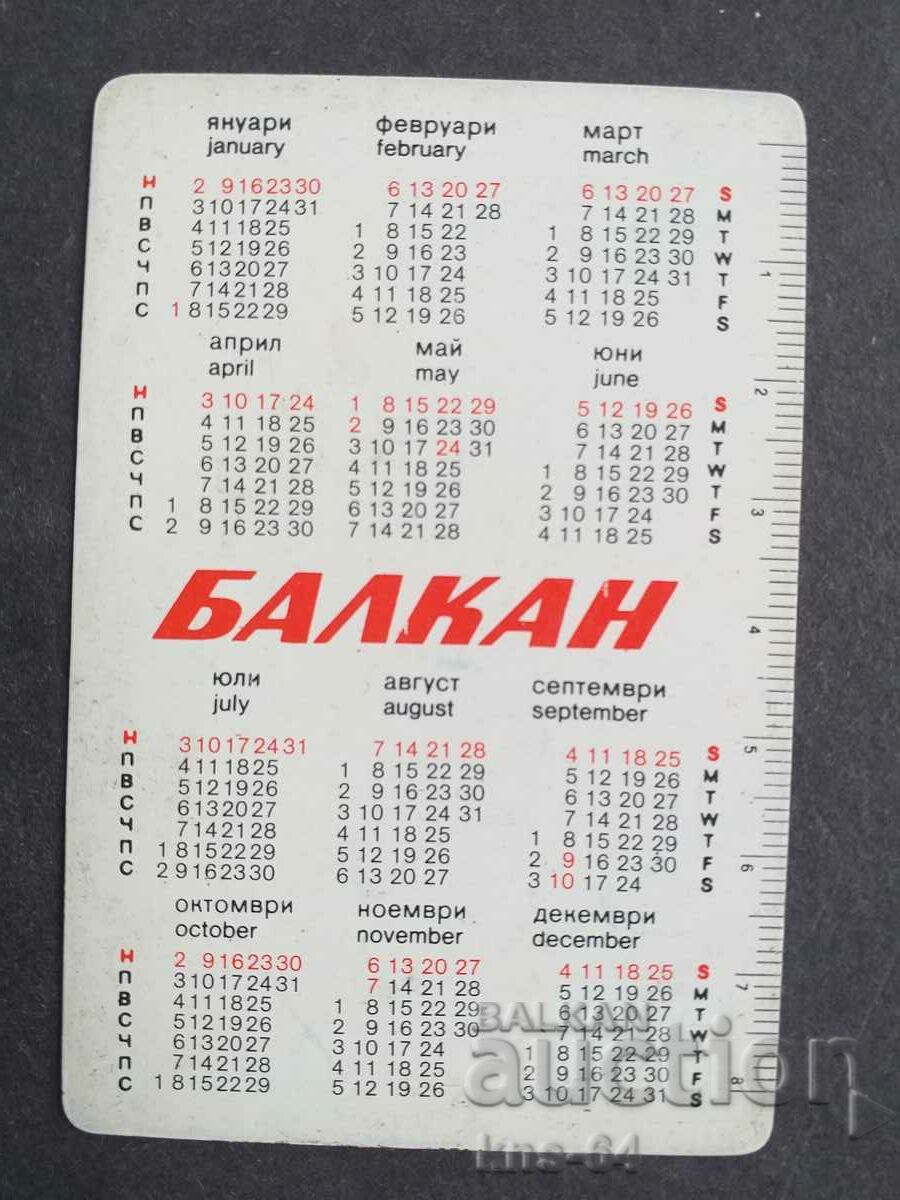 BGA BALKANS Aviation with price 0.60 BGN | € 0.31 BGA BALKANS Aviation with price 0.60 BGN | € 0.31