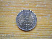 2 стотинки 1989 г. - България