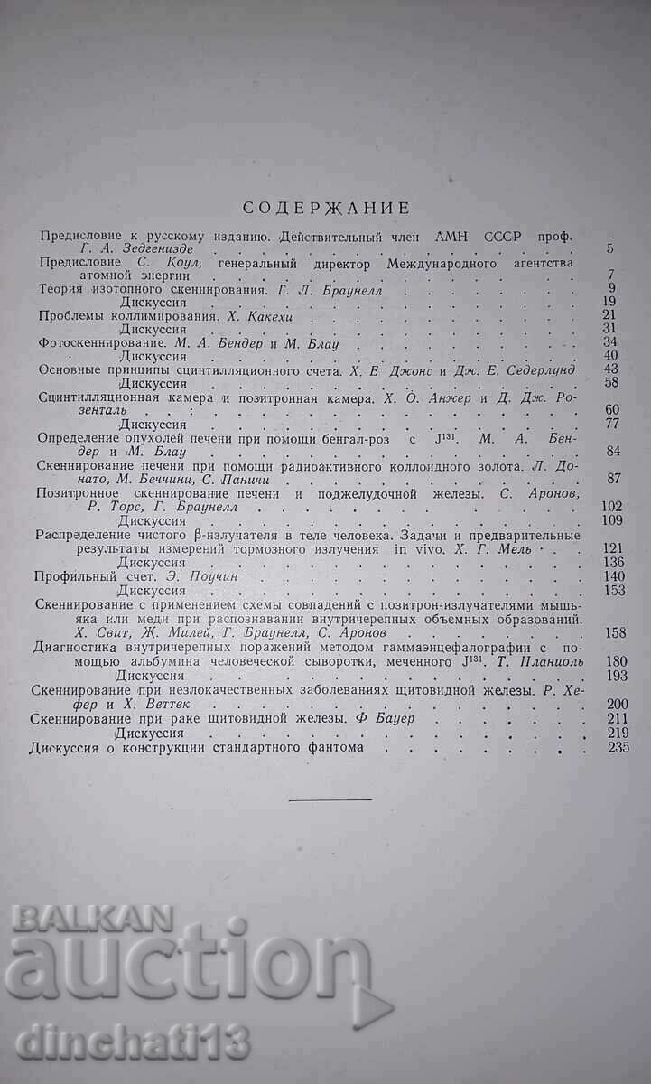 Delivery of Medical radioisotope scanning. Medgiz 1962 Delivery of Medical radioisotope scanning. Medgiz 1962
