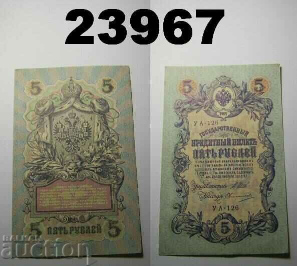 Rusia țaristă 5 ruble 1909 XF+ Bancnotă