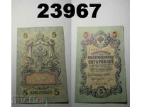 Tsarist Russia 5 Rubles 1909 XF+ Banknote
