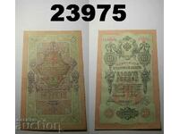 Rusia țaristă 10 ruble 1909 XF bancnotă