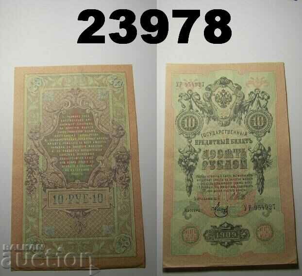 Tsarist Russia 10 Rubles 1909 XF+ Banknote