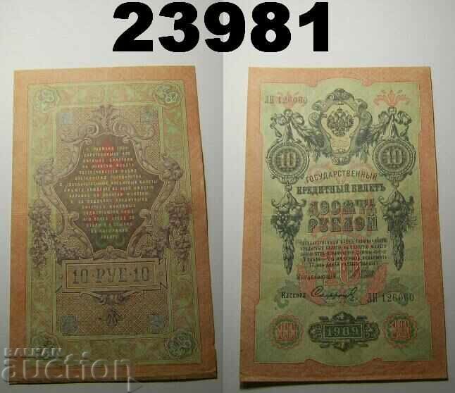 Tsarist Russia 10 Rubles 1909 VF Banknote