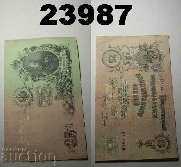 Tsarist Russia 25 Rubles 1909 VF+ Banknote