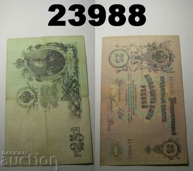 Царска Русия 25 рубли 1909 VF банкнота