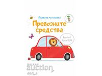 My first book: Vehicles