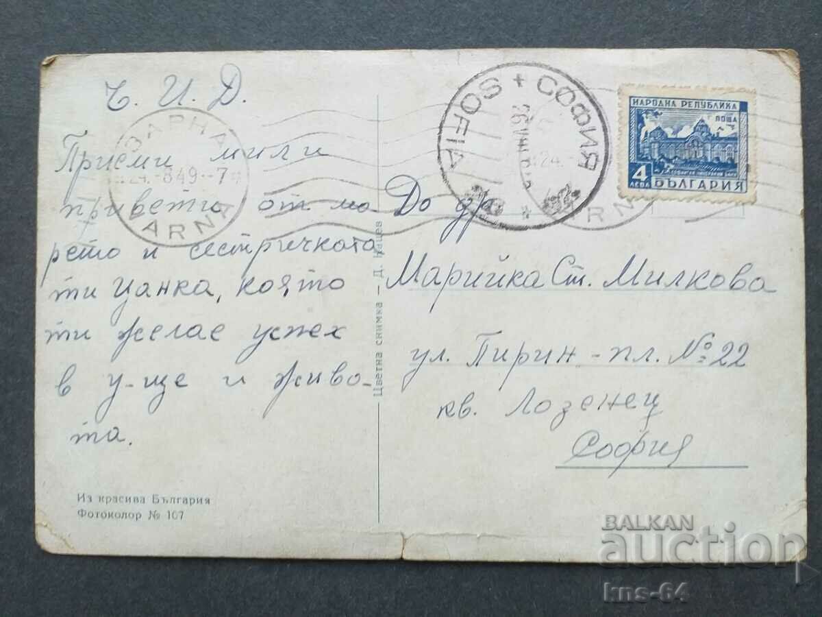 Beautiful Bulgaria with price 0.95 BGN | € 0.49