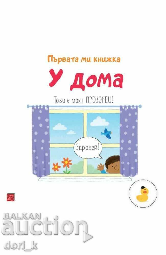 My first book: At Home