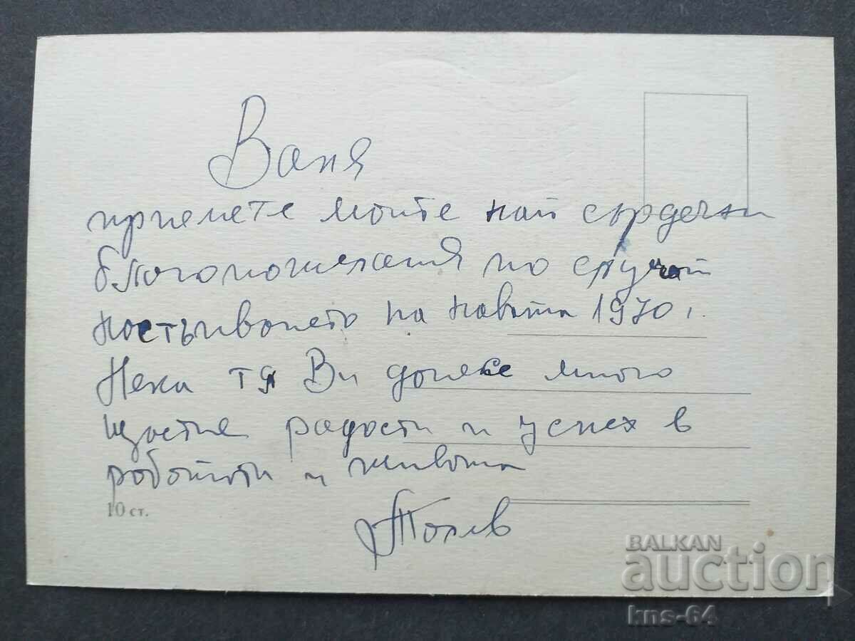 A card with price 0.60 BGN | € 0.31