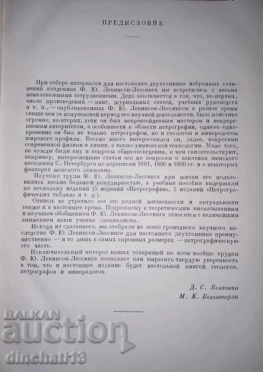 Auction  F. Y. Levinsohn-Lessing. Selected works. In 2 volumes. Volume 1