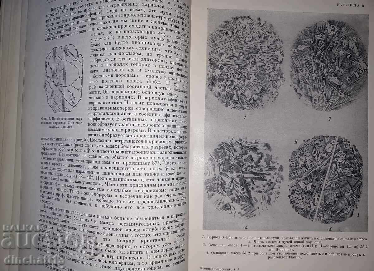 F. Y. Levinsohn-Lessing. Selected works. In 2 volumes. Volume 1 - 5