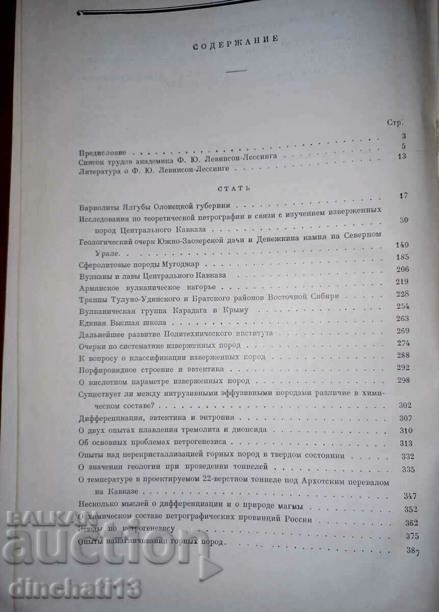 F. Y. Levinsohn-Lessing. Selected works. In 2 volumes. Volume 1 - 6