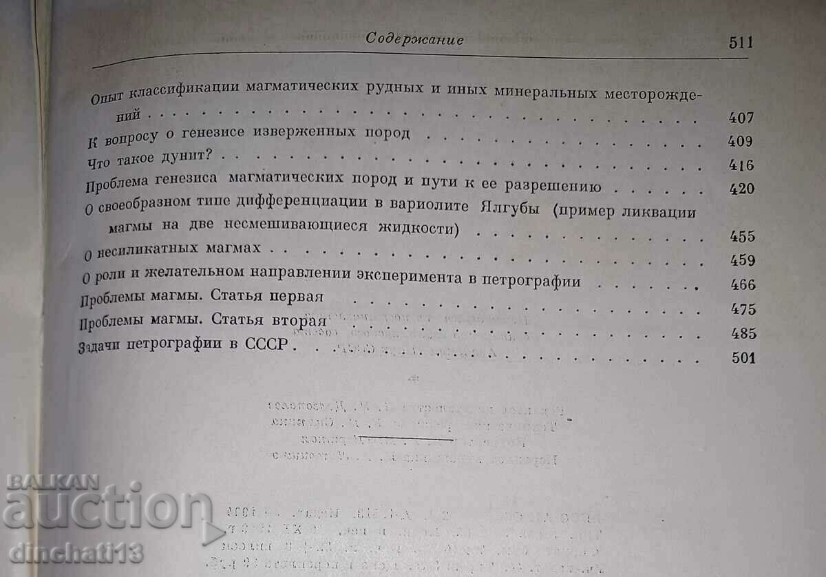 F. Y. Levinsohn-Lessing. Selected works. In 2 volumes. Volume 1 - 7