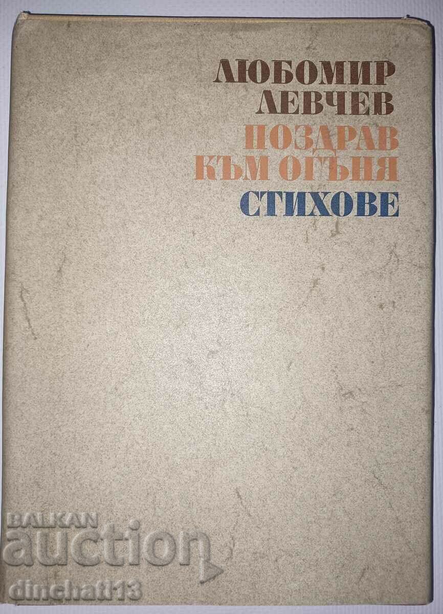 Χαιρετισμός στη φωτιά: Lyubomir Levchev. Ποίηση