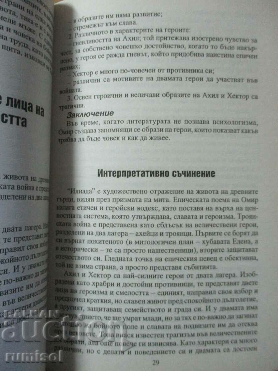 Auction Interpretations and tests in Bulgarian language and literature - 9 cl Auction Interpretations and tests in Bulgarian language and literature - 9 cl