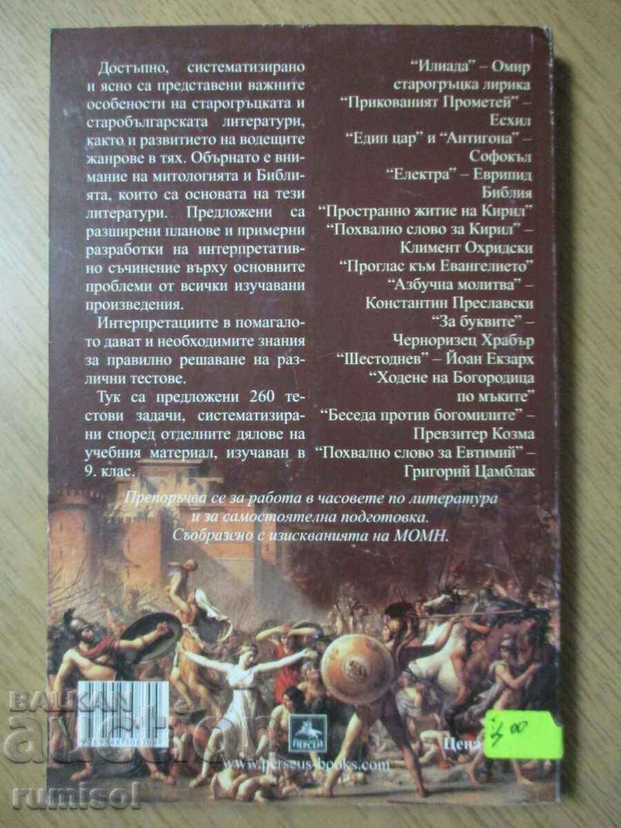 Livrarea Interpretări și teste în limba și literatura bulgară - 9 cl Livrarea Interpretări și teste în limba și literatura bulgară - 9 cl