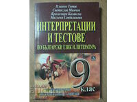 Interpretări și teste în limba și literatura bulgară - 9 cl