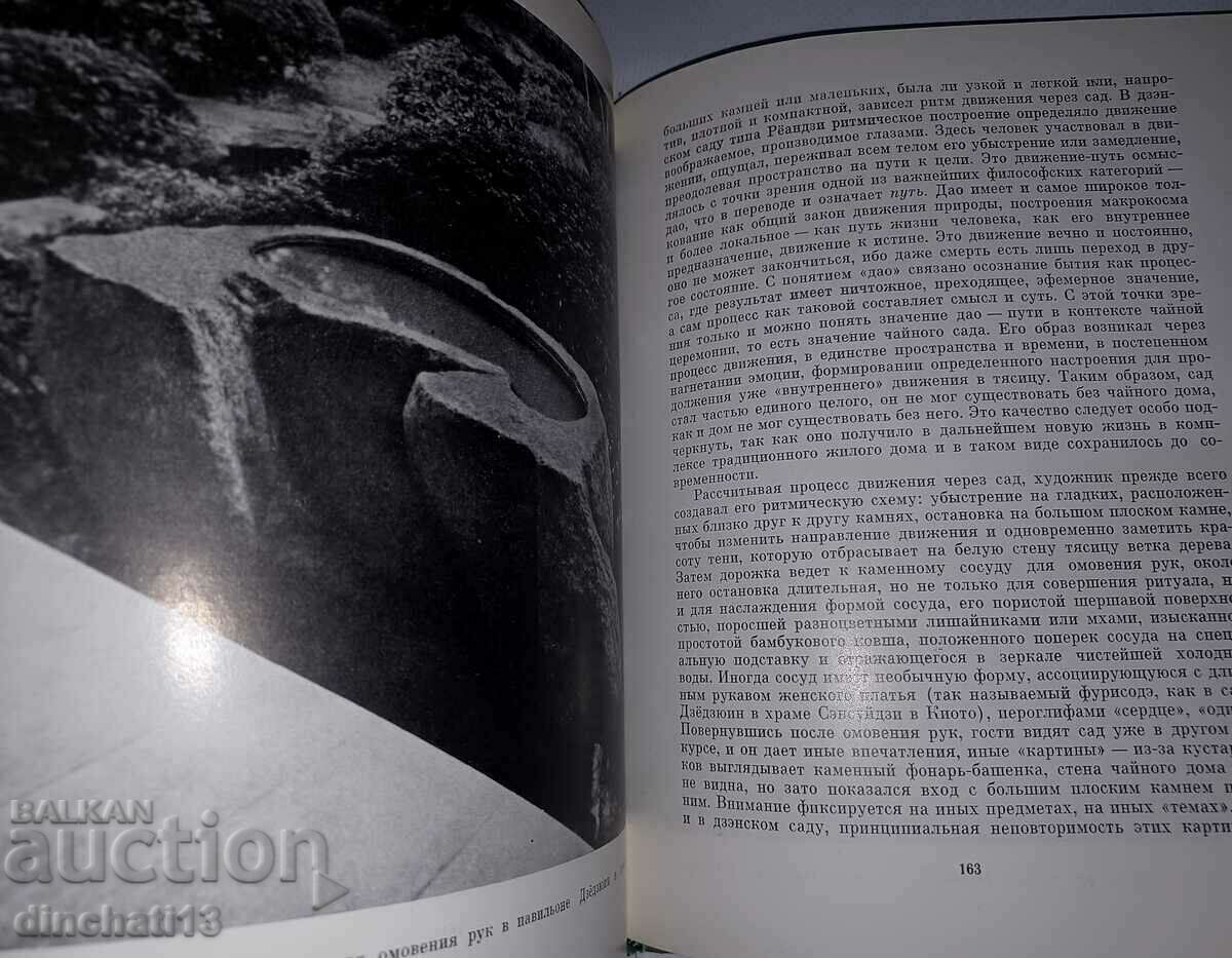 Delivery of Japanese Gardens: N. S. Nikolaeva Delivery of Japanese Gardens: N. S. Nikolaeva