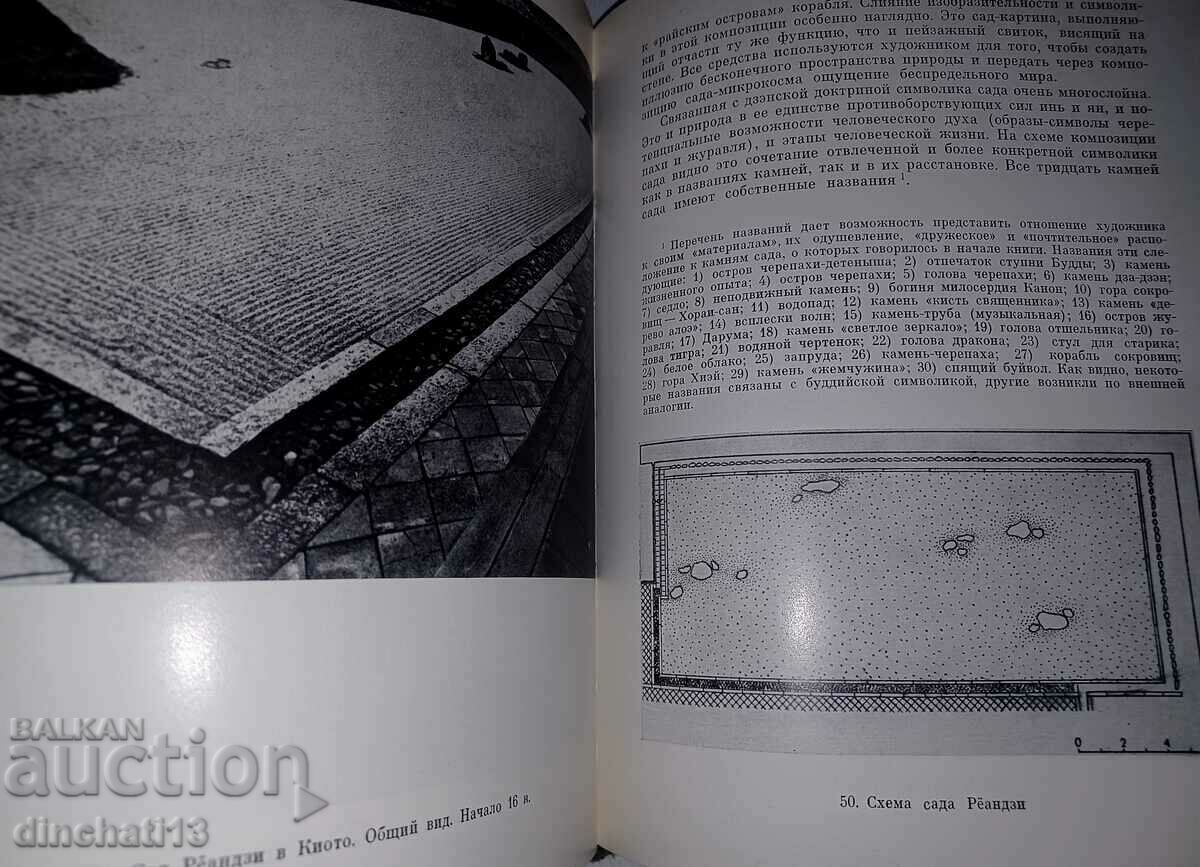 Japanese Gardens: N. S. Nikolaeva - 6 Japanese Gardens: N. S. Nikolaeva - 6