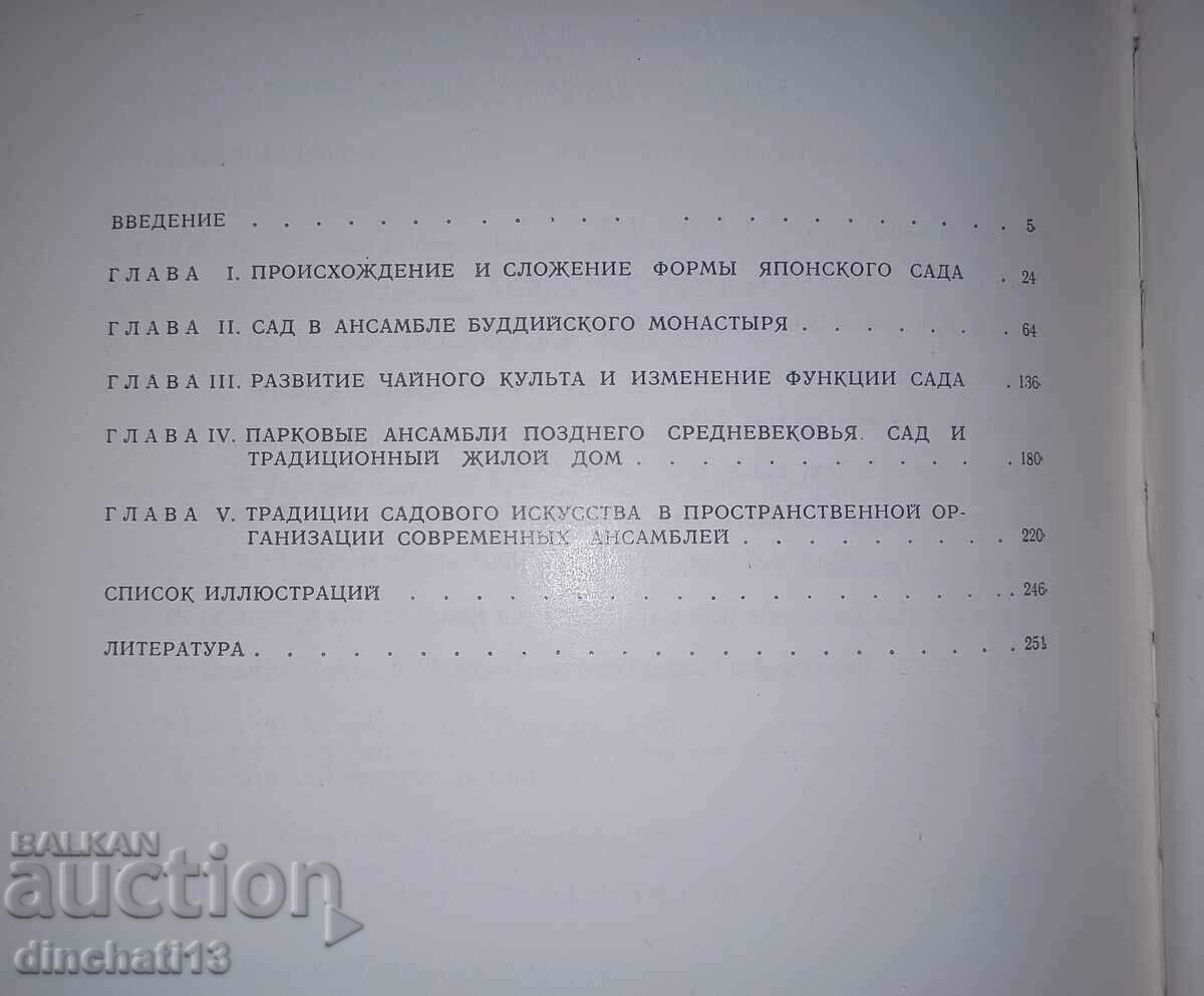 Japanese Gardens: N. S. Nikolaeva - 7 Japanese Gardens: N. S. Nikolaeva - 7