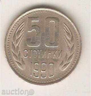 +България  50  стотинки  1990 г. дефекти при отсичането