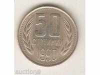 +България  50  стотинки  1990 г. дефекти при отсичането