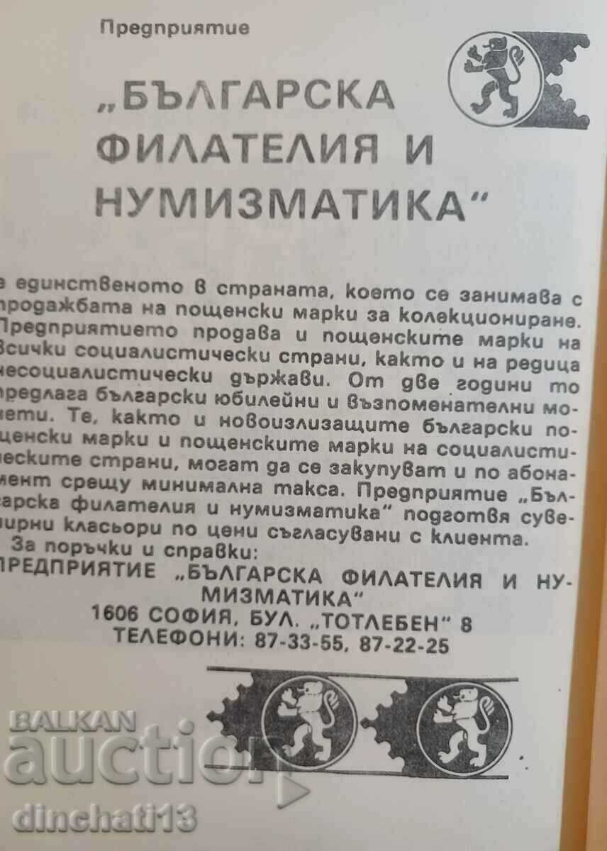 Auction Football '88 Auction Football '88