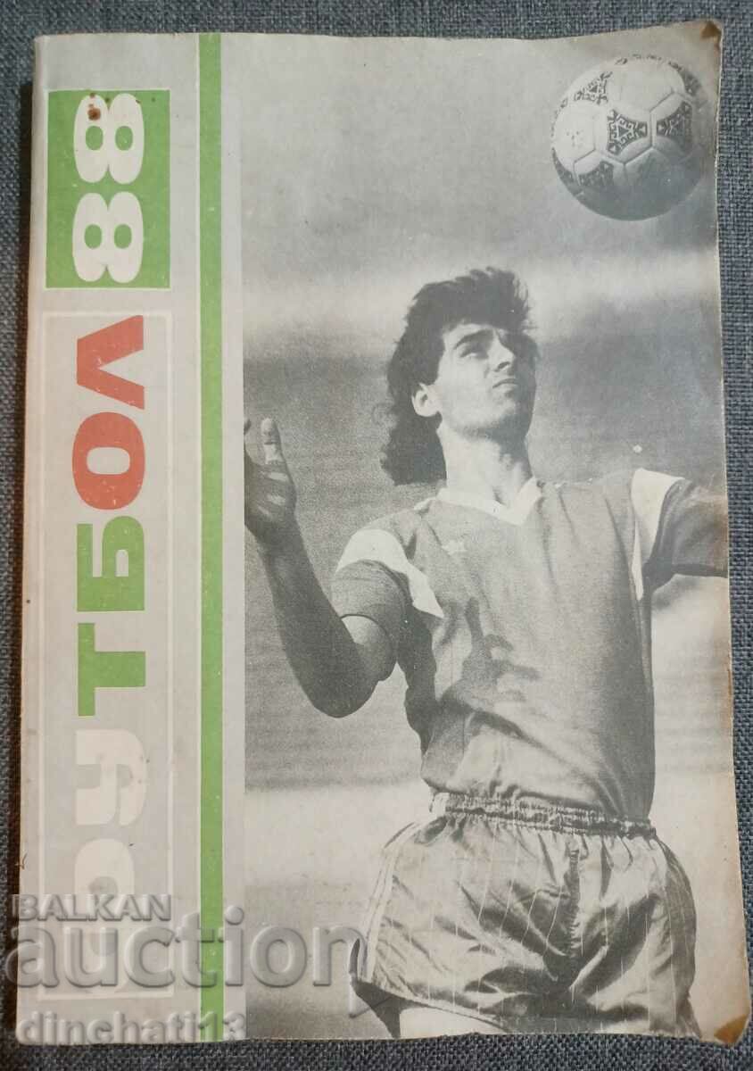 Футбол '88