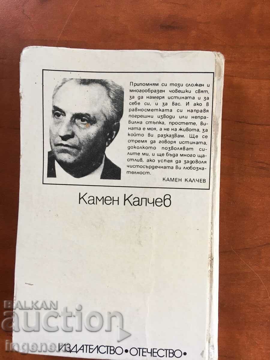 Δημοπρασία ΒΙΒΛΙΟ-ΚΑΜΕΝ ΚΑΛΤΣΕΦ-ΣΤΟ ΣΥΝΡΗΝΑ ΤΗΣ ΖΩΗΣ-1977 Δημοπρασία ΒΙΒΛΙΟ-ΚΑΜΕΝ ΚΑΛΤΣΕΦ-ΣΤΟ ΣΥΝΡΗΝΑ ΤΗΣ ΖΩΗΣ-1977