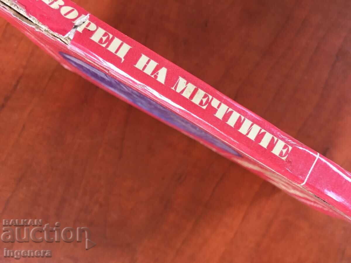 Auction  BOOK-CINEMA SPASOVA-DREAMS PALACE-1976