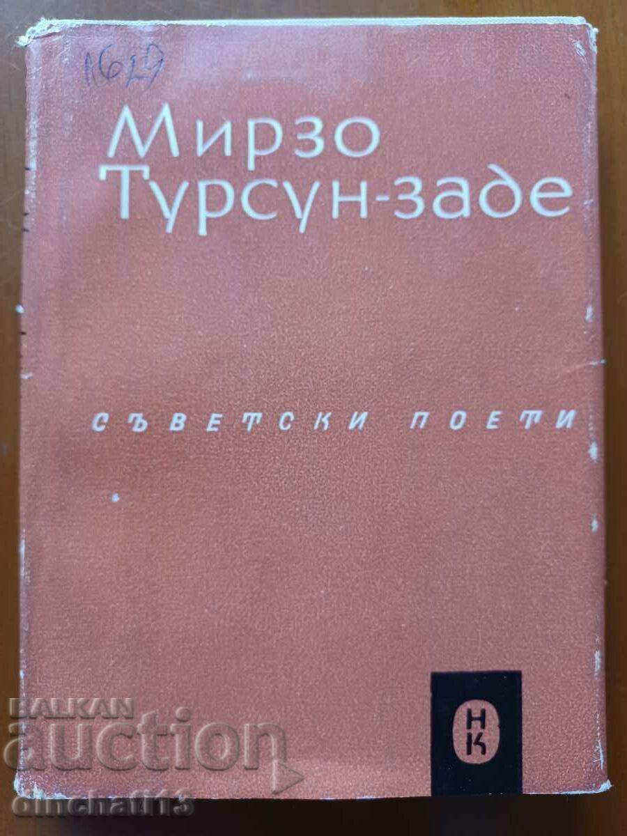 Съветски поети: Мирзо Турсун-заде. Поезия