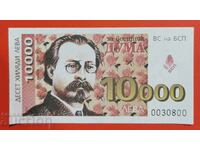Donation ticket BSP newspaper Duma 10,000 BGN 1997