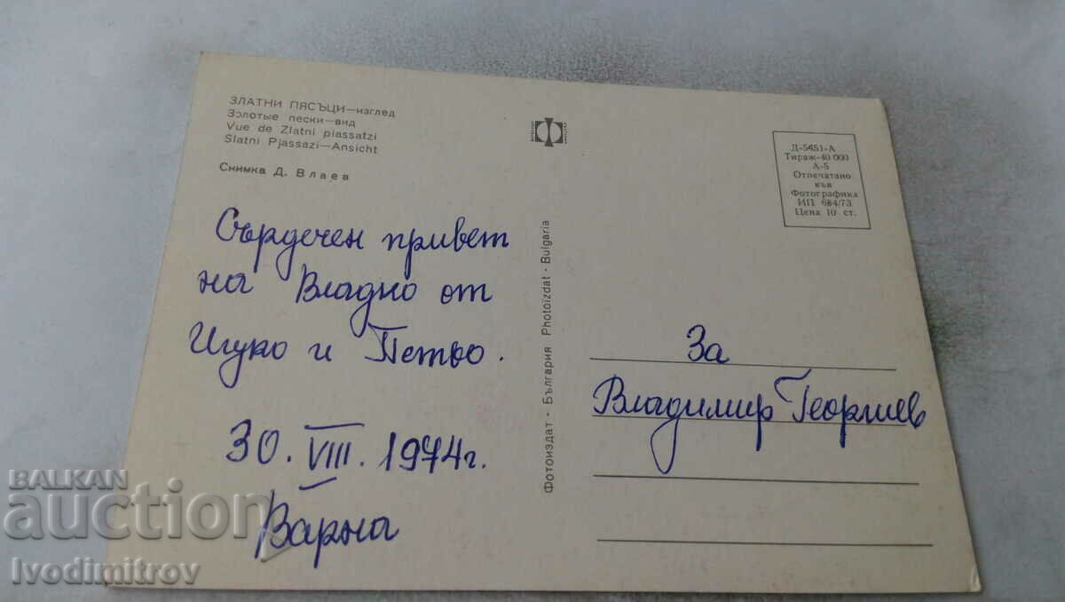 Carte poștală Nisipurile de Aur vedere 1973 cu preț € 7.00 | 13.69 BGN