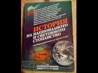 History of the national and world economy D. Sazdov, A